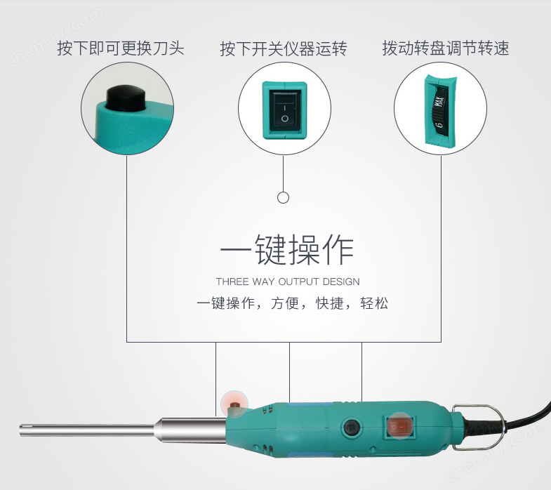 手持式均质器